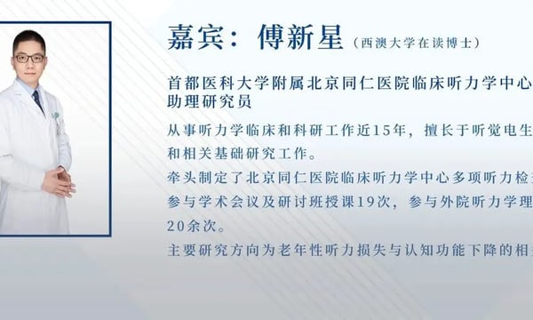 临床听力学技术专业沙龙 | 傅新星：AEP临床应用和新进展