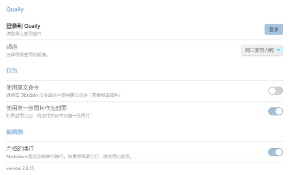Obsidian用 Quaily 插件，把写作自由掌握在手中