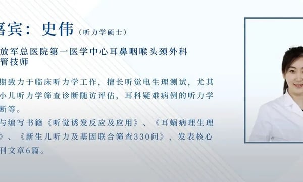 临床听力学技术专业沙龙 | 史伟：小儿客观听力测试注意事项解读