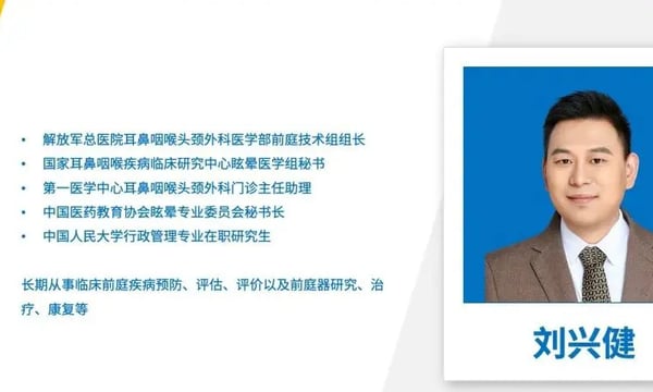 临床听力学技术专业沙龙｜刘兴健：BPPV患者的心理访谈和复位治疗