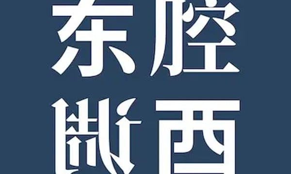 播客相对论｜十二月份不能错过的播客单集