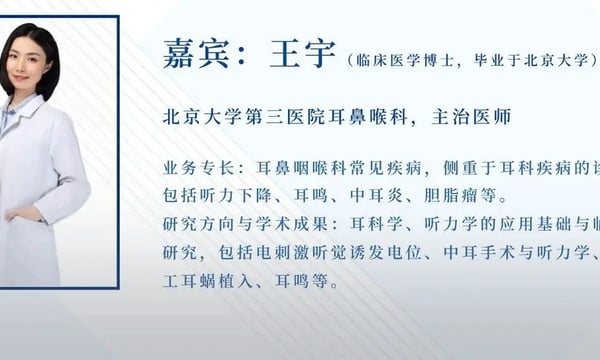临床听力学专业技术沙龙 | 王宇：EABR的电生理特征及其在人工耳蜗植入中的应用