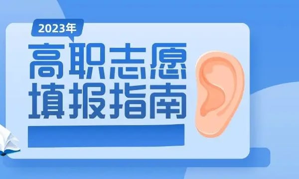 高职志愿填报指南 | 言语听觉康复技术专业，你准备好了吗？