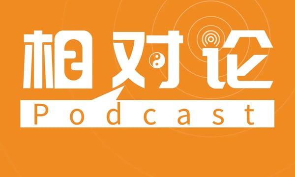 播客相对论｜拾壹月不能错过的播客单集