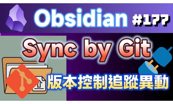 Obs177 | Git: A New Choice for Obsidian Note Sync | Complete Guide to Version Control and Mobile Synchronization 🚀