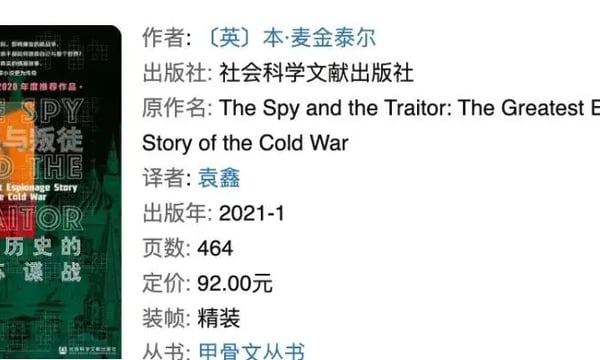 荐书：间谍与叛徒