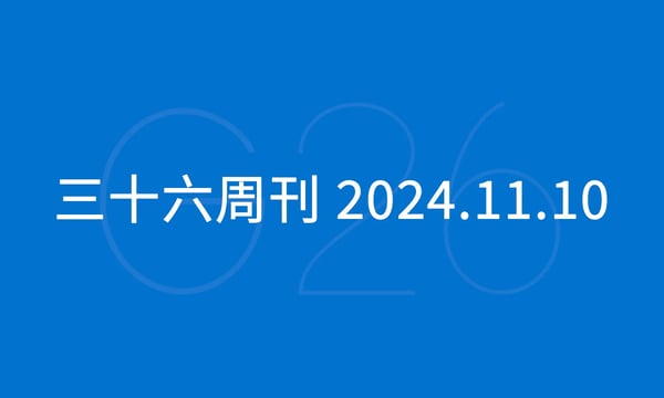 三十六周刊：特朗普当选新一届的美国总统｜2024.11.10