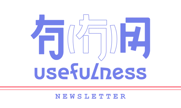 062｜一些关于「自己」的意识