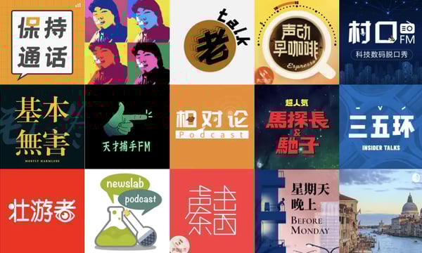 我的播客年度大讲 2021 Podcast盘点