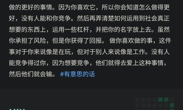 我脑袋里的怪东西 2 - 做喜欢做的事对你来说像是在玩