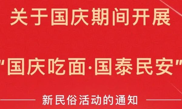 什么节都说吃饺子也就忍了，但国庆吃面我不奉陪！