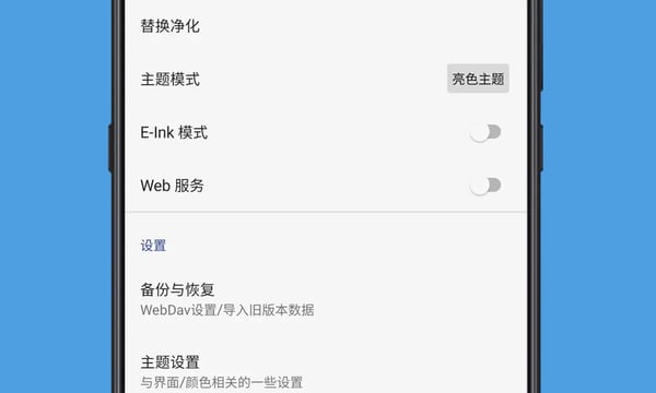 比笔趣阁更狠！完全自定义书源+同步，阅读才是小说党的终极阅读器！