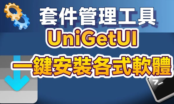 The Universal Windows Package Management Tool: UniGetUI—Install All Kinds of Software with One Click via Graphical Interface!