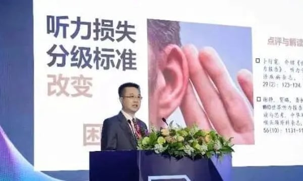 郗昕：听力损失分级的变化对耳科听力干预、公共卫生和残伤评级的影响