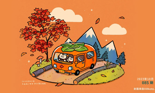 Moonvy 月维设计素材周刊 第 085 期