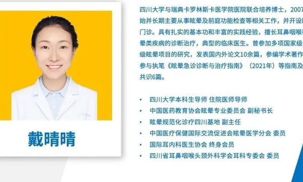 临床听力学技术专业沙龙｜戴晴晴：难治性或不典型的BPPV处置