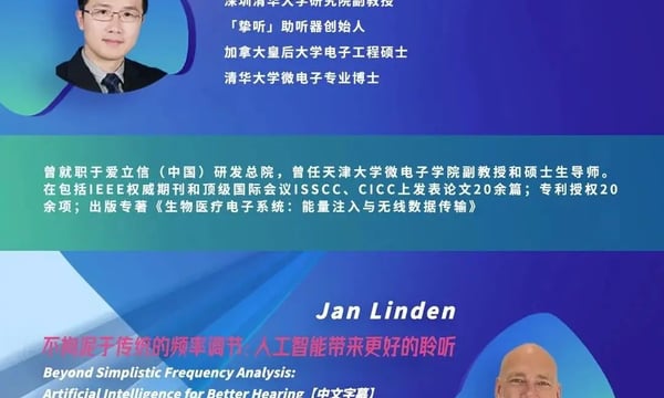 今晚19:00｜健康听力技术论坛第三季第2期不见不散