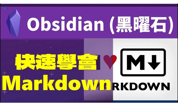Obs082｜ObsidianでMarkdownを学ぶ