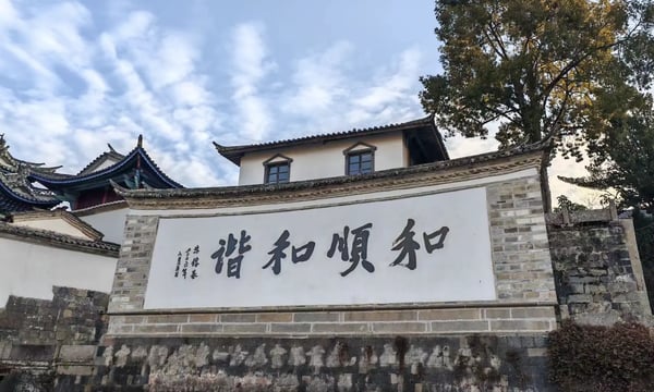 Day 11 | 旅行游记（一）：腾冲，木材、翡翠和矿产