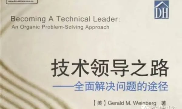 我所理解的技术领导力