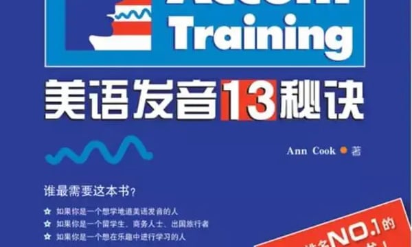 英语学习的现身经验