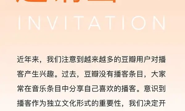 豆瓣上线播客功能｜中文播客行业动态 vol.34