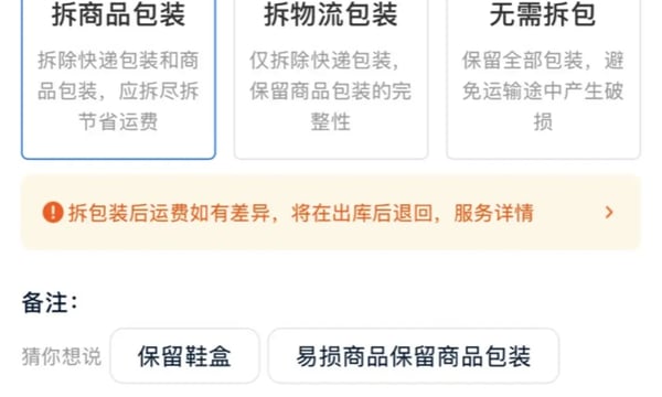 重磅升级第三弹｜菜鸟集运支持拆商品包装合箱，助力用户节省运费！