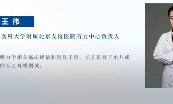 临床听力学技术专业沙龙 | 王伟：儿童人工耳蜗术后评估