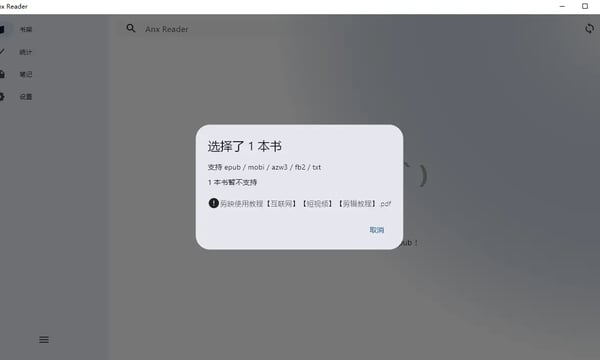 Anx Reader深度测评：这款「AI+开源」双核驱动的阅读器 正在掀起怎样的知识革命？