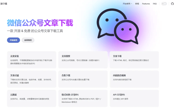 公众号文章被删也不怕！我偷偷用了这个神器，100%还原所有内容！