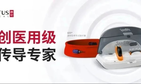 展商风采 | 声佗医疗无创医用级骨传导专家