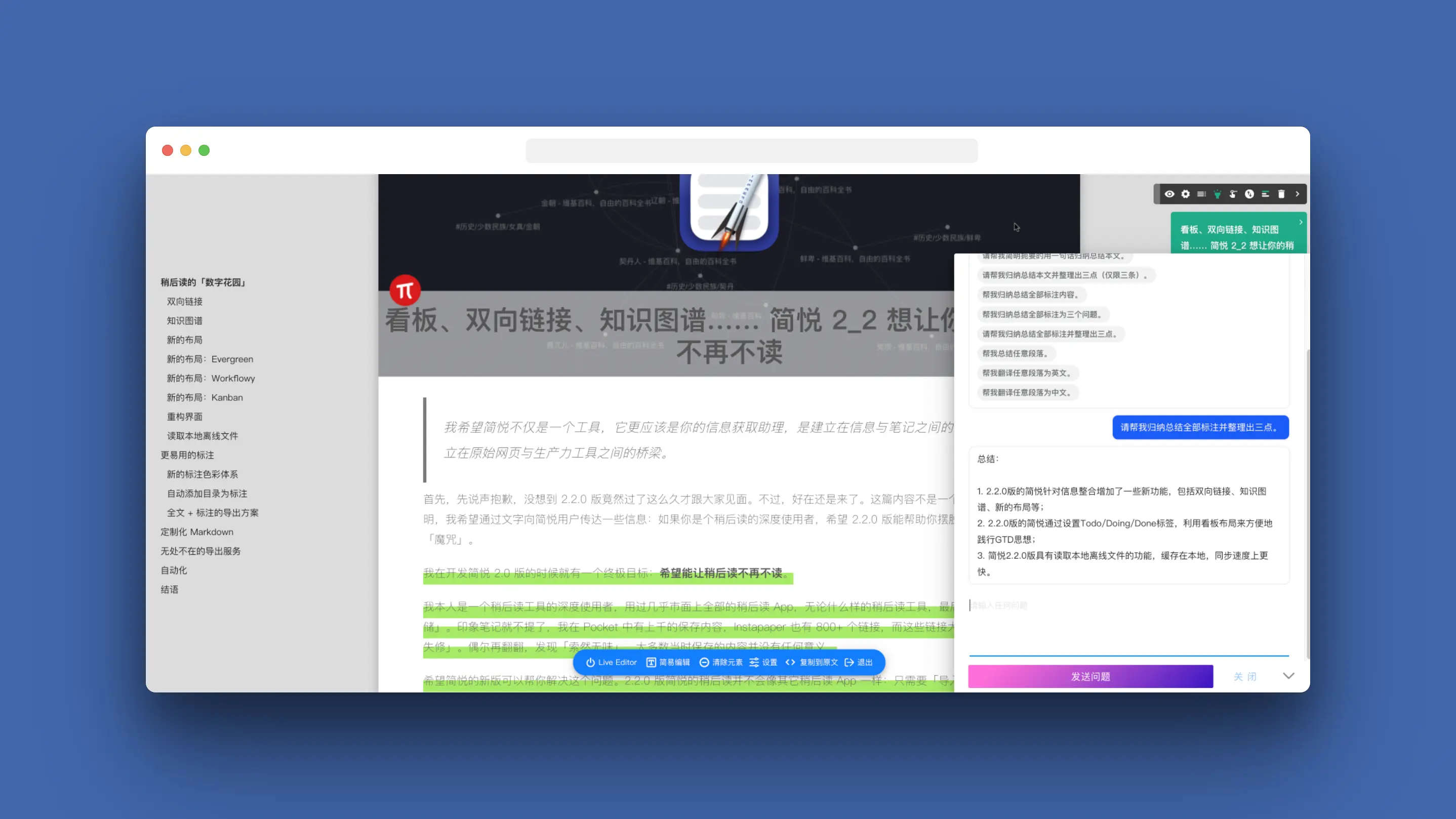 简悦插件 · 阅读助手 2.1.0（基于 OpenAI 的语境理解 AI 系统）