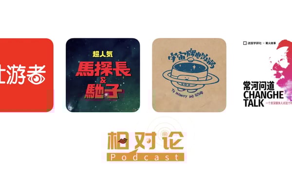 播客相对论 ｜ 十二月不能错过的播客单集