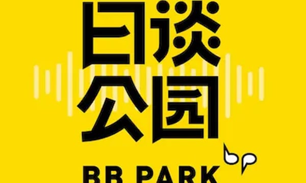 播客相对论｜捌月份不能错过的播客单集