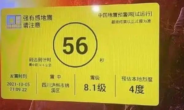 比误报8.1级地震更可怕的是，预警的1分钟什么都没发生