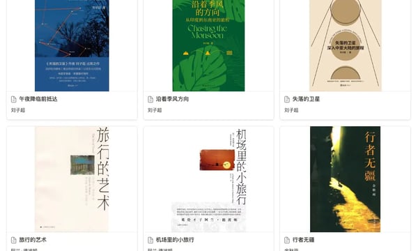 从行走文学到旅行实践｜试行错误119