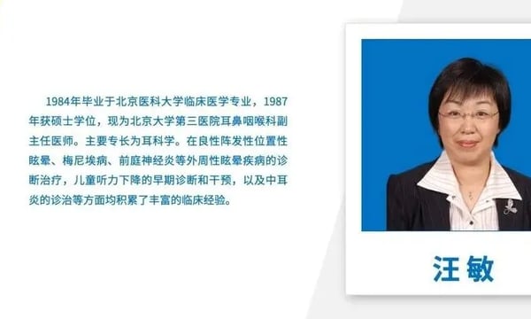 临床听力学技术专业沙龙｜汪敏：BPPV鉴别诊断