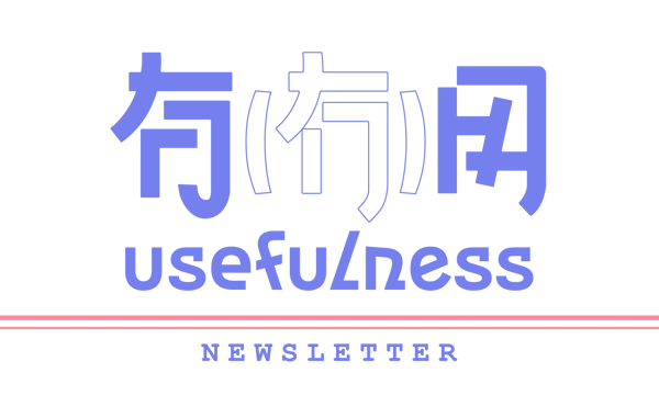 024｜祝大家自由平安随性