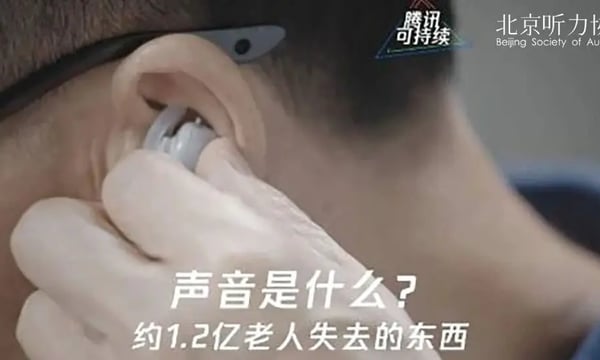 北京听力协会联合腾讯SSV出品老年听损公益视频 欢迎捐出小红花助力更多公益项目