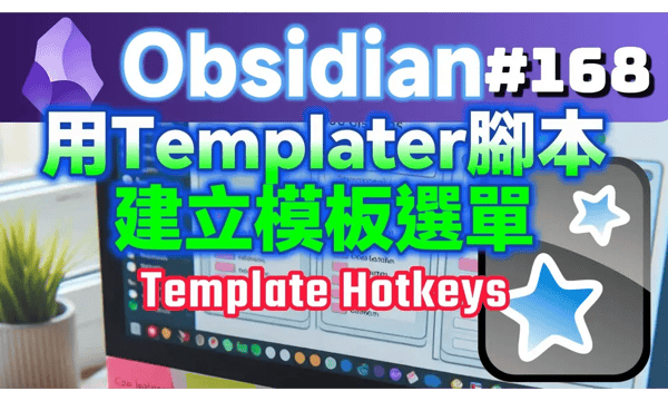 Obs168｜Build a menu for the 'From Template' command to quickly select note templates