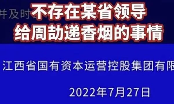 没给江西周公子敬烟的副省长，被抓了