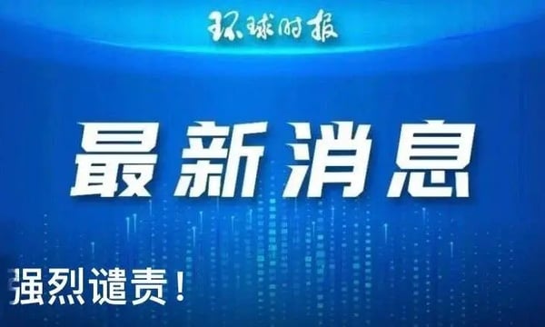 最新消息，事关环球时报！