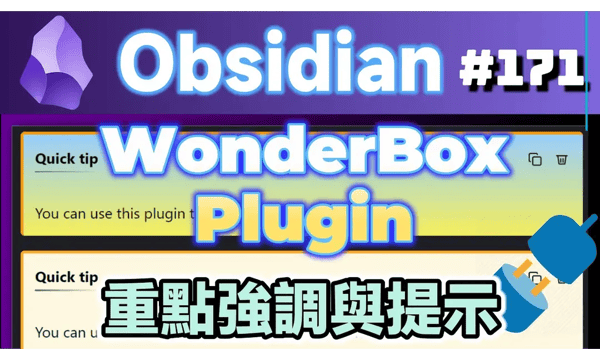 Obs171｜WonderBox: A Plugin for Beautifying Notes, Highlighting Key Points and Emphasizing the Crucial