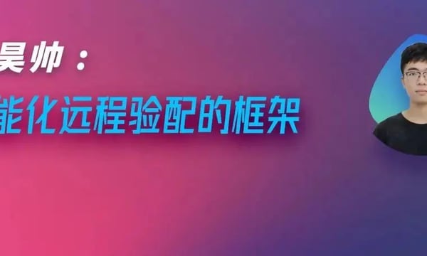 健康听力技术论坛 | 周昊帅：智能化远程验配的框架