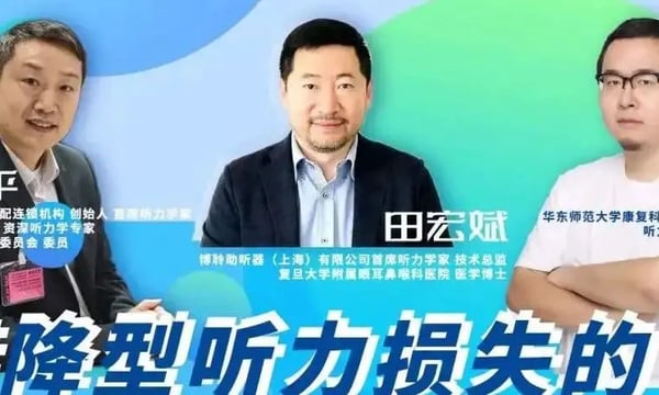 案例专题｜ 第二期助听器验配师沙龙圆满结束
