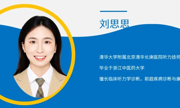 临床听力学技术专业沙龙｜刘思思：多次滚转试验对提高水平半规管BPPV诊断率的探讨