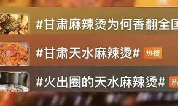 “小蜜蜂”式旅游又要扎堆甘肃麻辣烫了，好是很好，能不能别太吵……