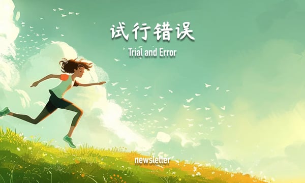 养成习惯，「习惯点点」可爱又好玩｜试行错误109