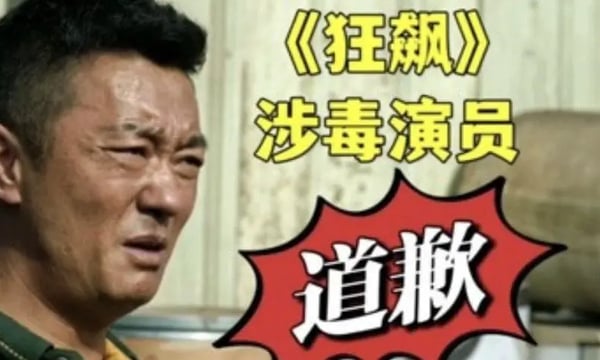 《狂飙》涉毒演员，能不能给一条改过自新的出路？