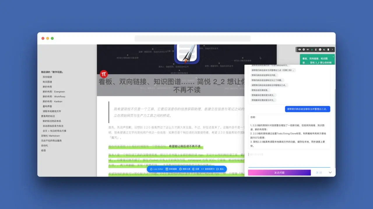 简悦插件 · 阅读助手 3.0.0 版（介绍二：使用 Prompt）